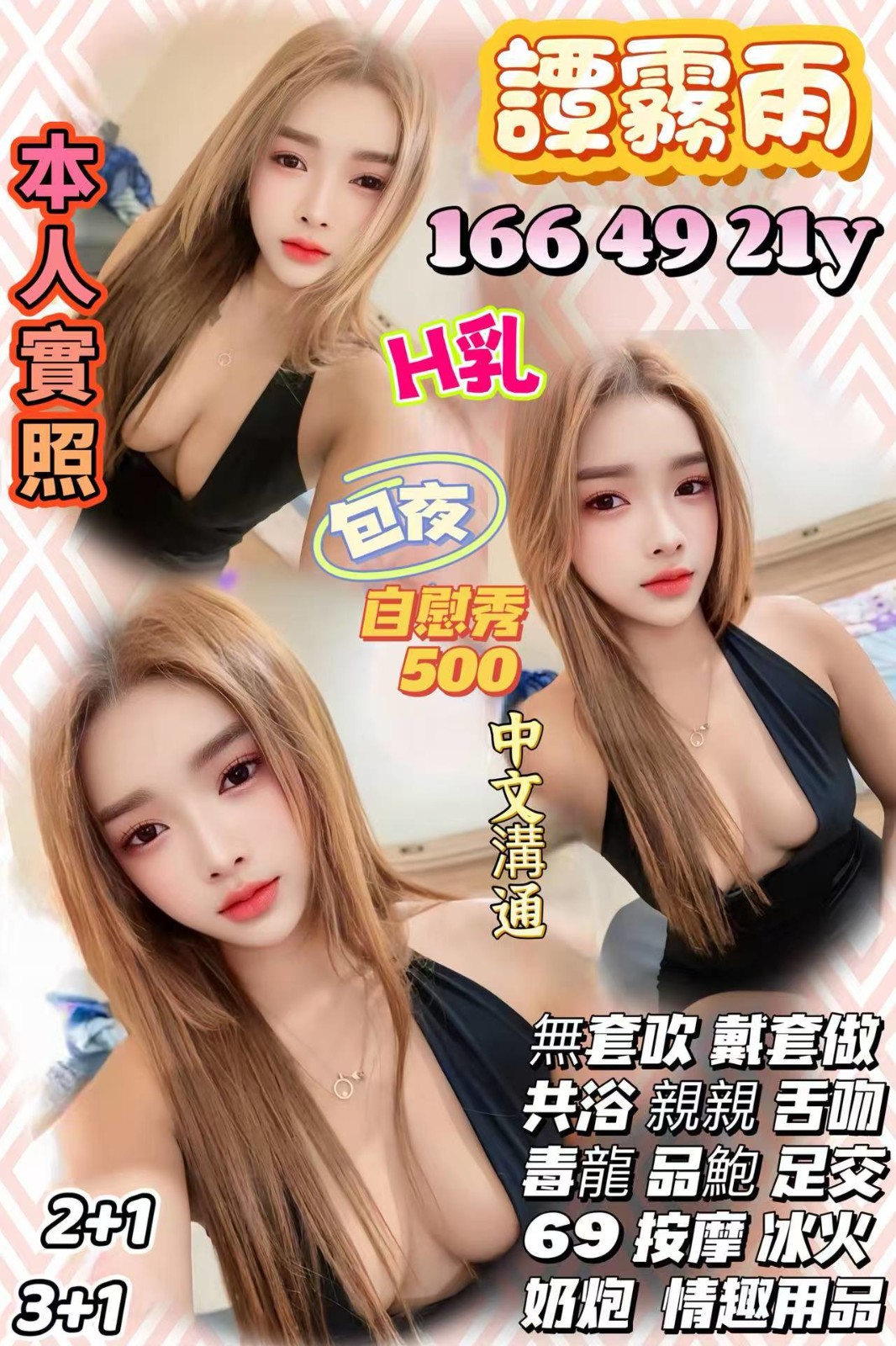 觀音 中壢定點-台中找女人,南投優質小姐,芊愛💕大奶妹165cm/55kg/E/20y,事後按摩/奶炮/法式舌吻/舌吻(視清潔度)