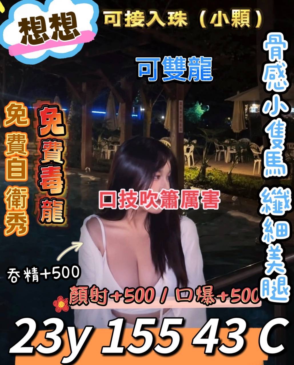 桃園中壢外約-台中外送美女外約服務,彰化美女伴遊,芸菡💕援交妹169cm/50kg/D/23y,足交/紓壓按摩/站立式泰國浴/情趣用品(需自備新的)